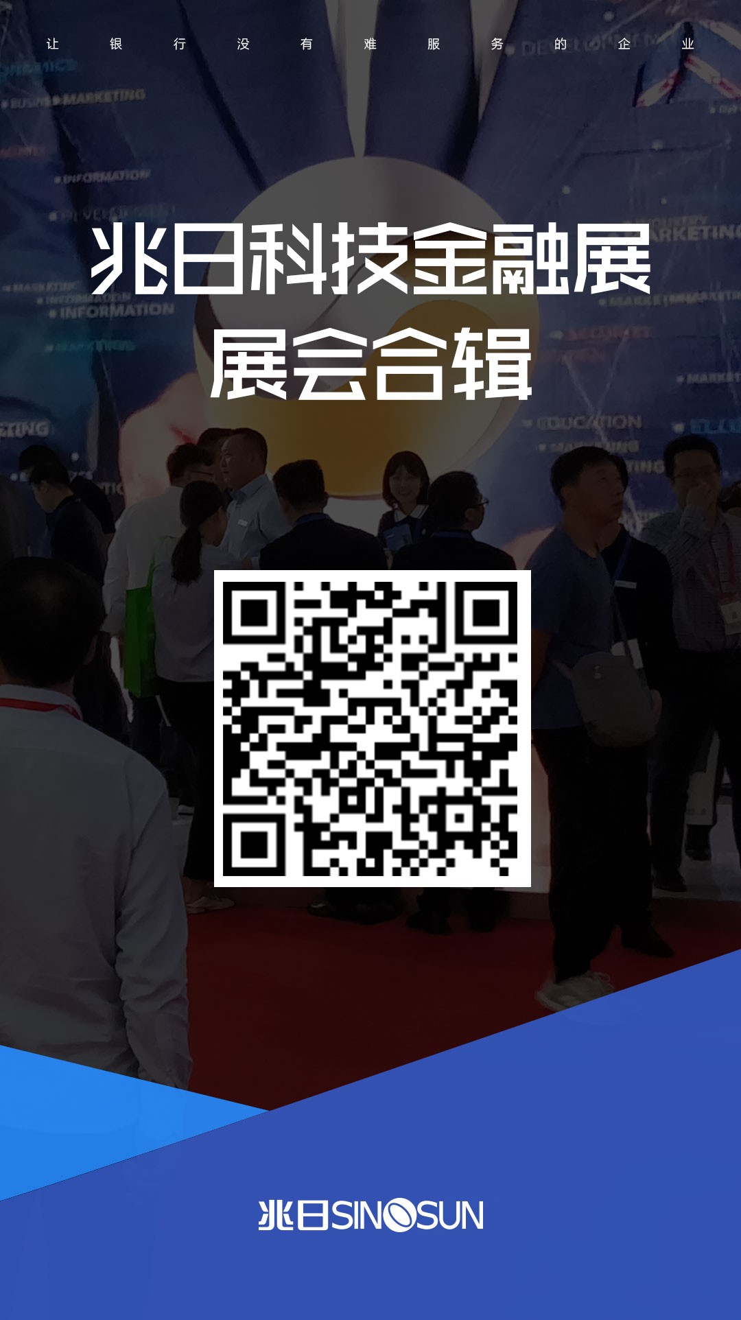 兆日科技2019中国国际金融展，要你好看！